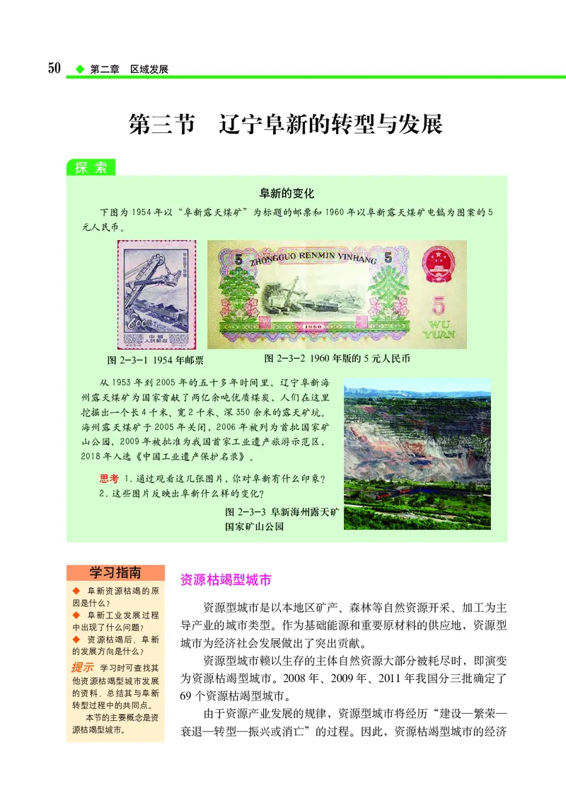 中图版地理选择性必修2_高中三年全科资料_高中_高中电子教材_高中地理_中图版