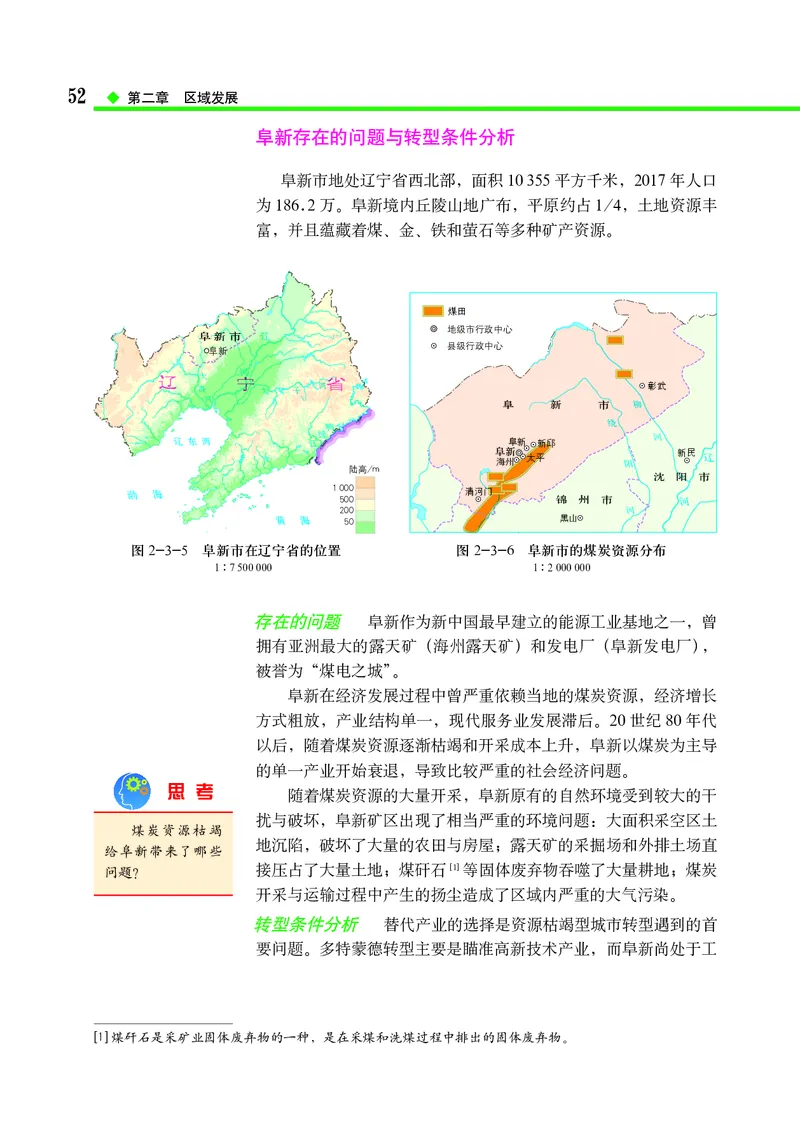 中图版地理选择性必修2_高中三年全科资料_高中_高中电子教材_高中地理_中图版