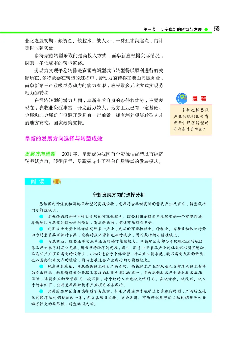 中图版地理选择性必修2_高中三年全科资料_高中_高中电子教材_高中地理_中图版