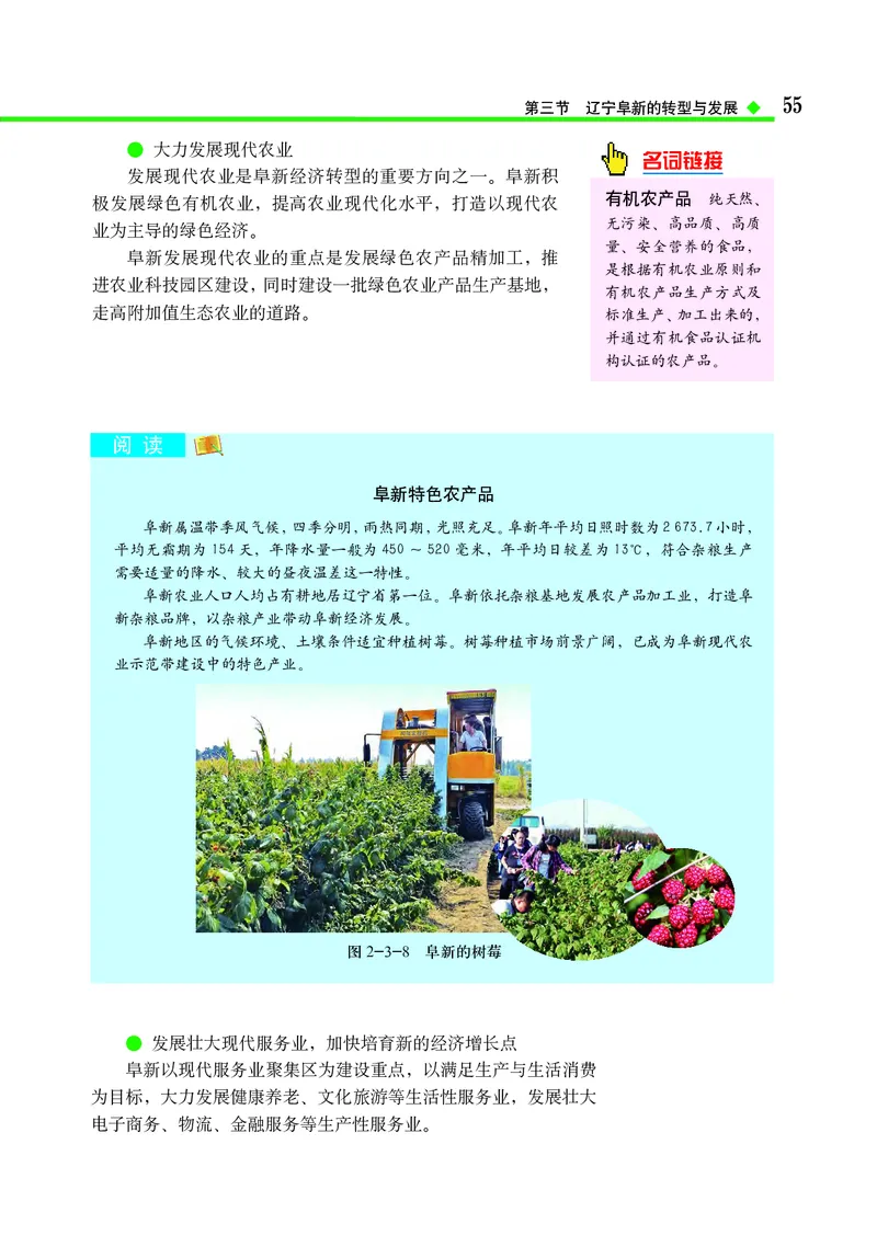 中图版地理选择性必修2_高中三年全科资料_高中_高中电子教材_高中地理_中图版