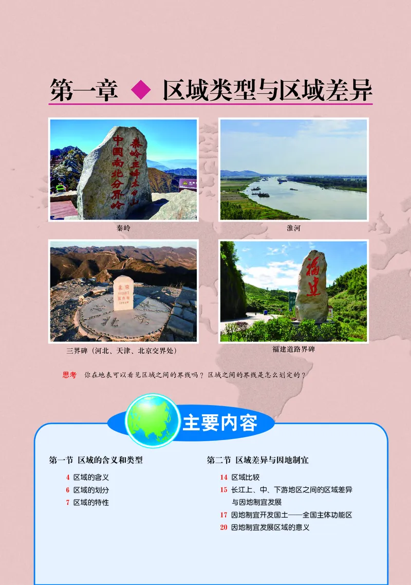 中图版地理选择性必修2_高中三年全科资料_高中_高中电子教材_高中地理_中图版