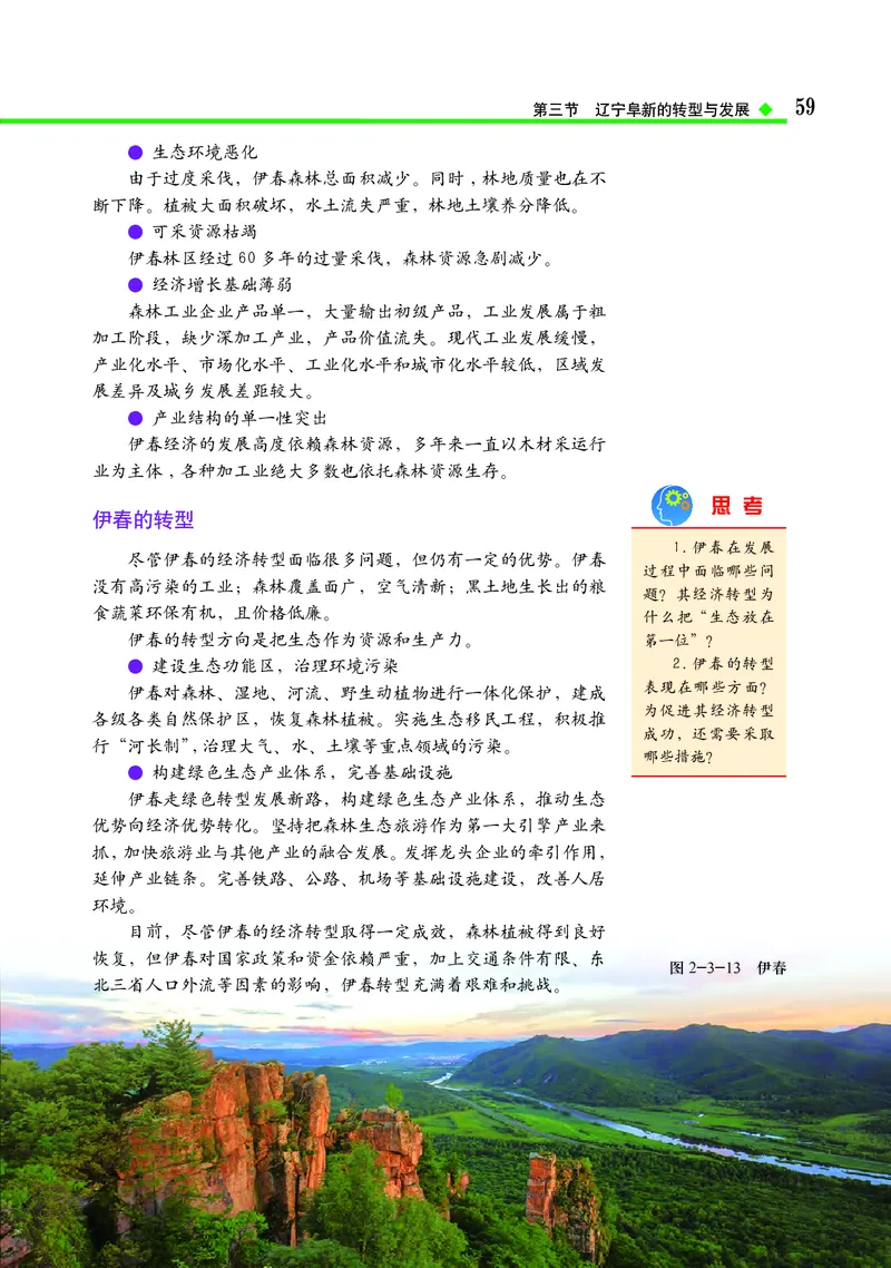 中图版地理选择性必修2_高中三年全科资料_高中_高中电子教材_高中地理_中图版