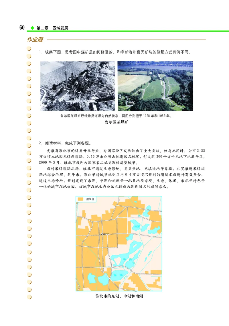 中图版地理选择性必修2_高中三年全科资料_高中_高中电子教材_高中地理_中图版