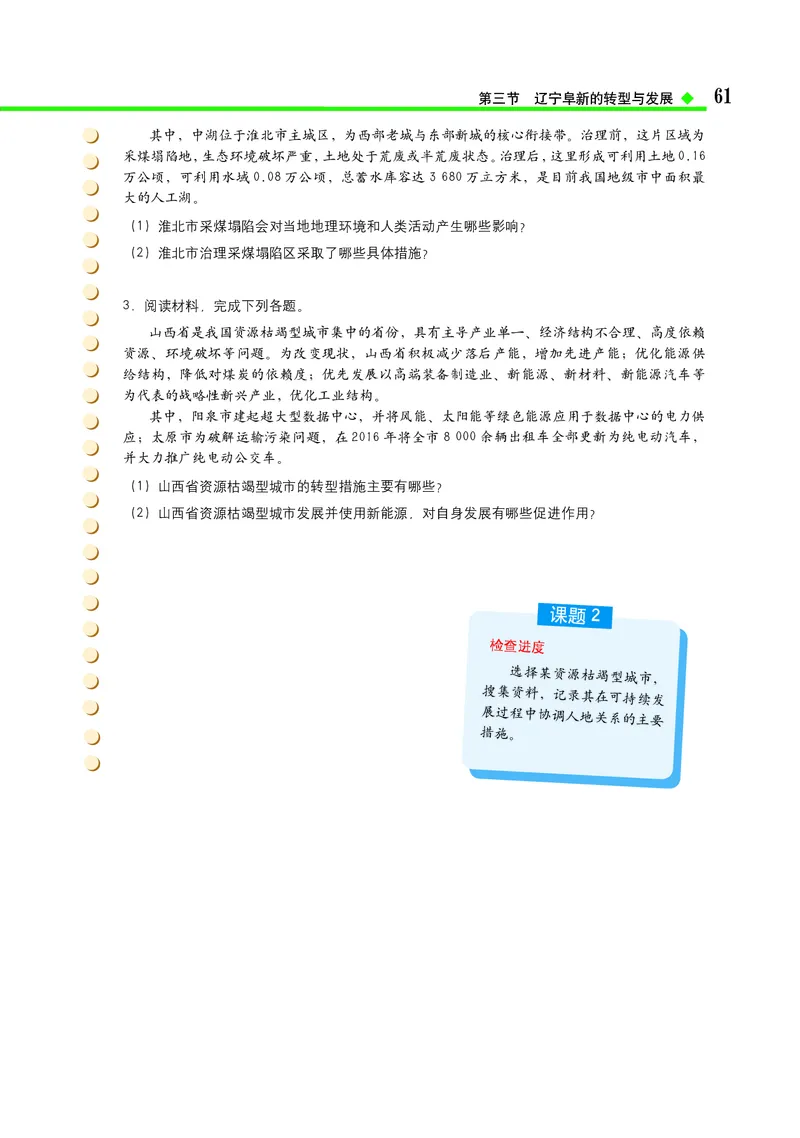 中图版地理选择性必修2_高中三年全科资料_高中_高中电子教材_高中地理_中图版
