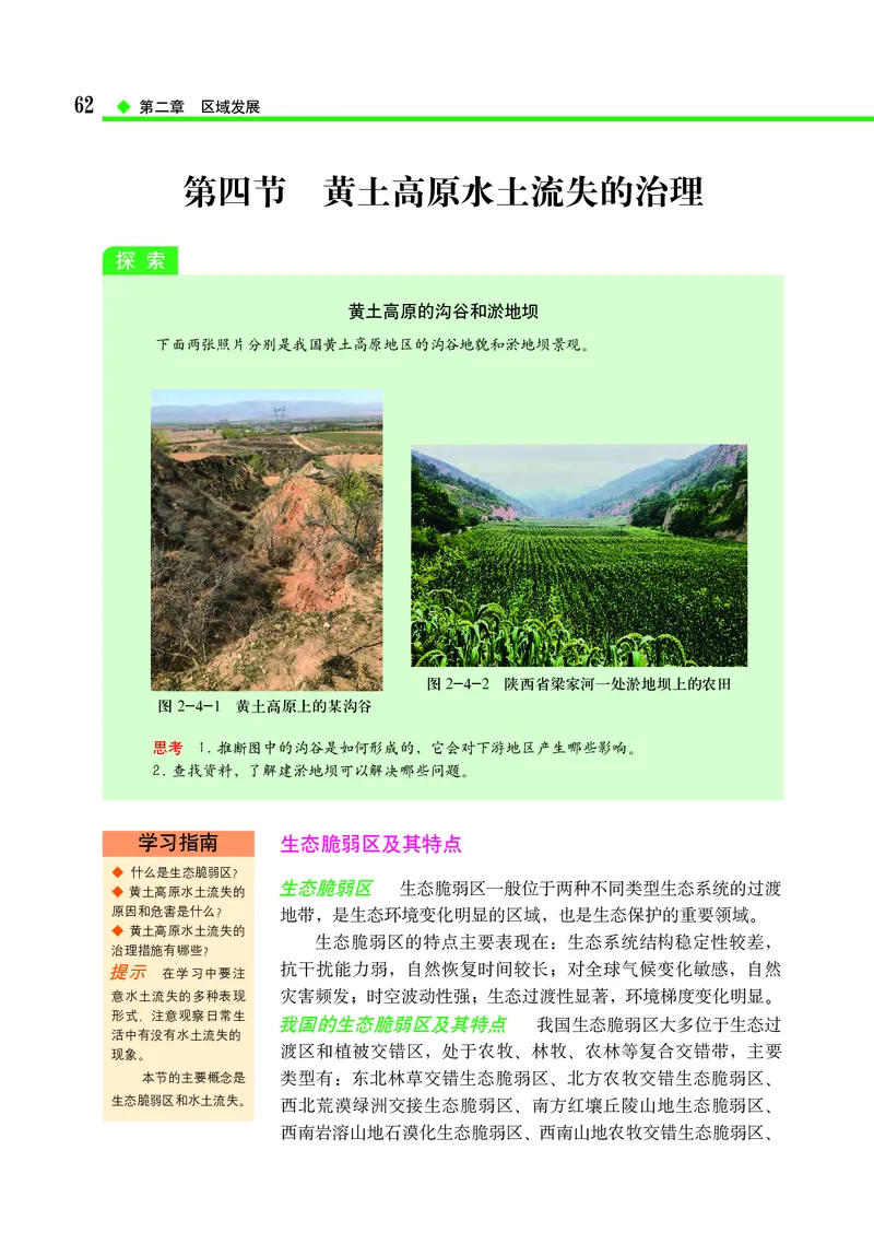 中图版地理选择性必修2_高中三年全科资料_高中_高中电子教材_高中地理_中图版