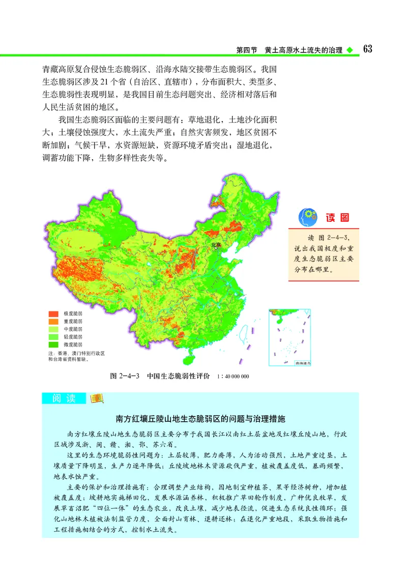 中图版地理选择性必修2_高中三年全科资料_高中_高中电子教材_高中地理_中图版