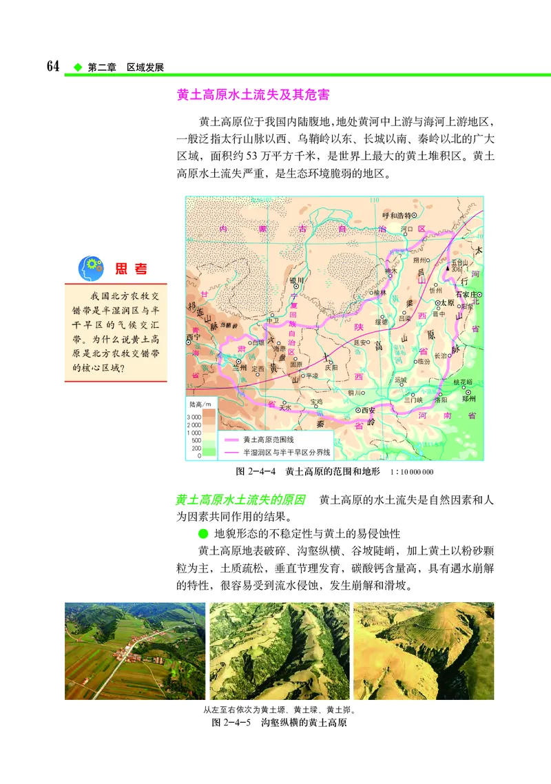 中图版地理选择性必修2_高中三年全科资料_高中_高中电子教材_高中地理_中图版