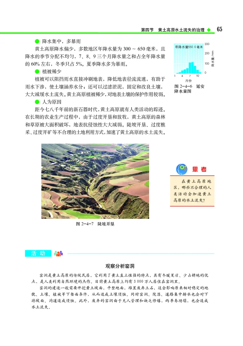 中图版地理选择性必修2_高中三年全科资料_高中_高中电子教材_高中地理_中图版