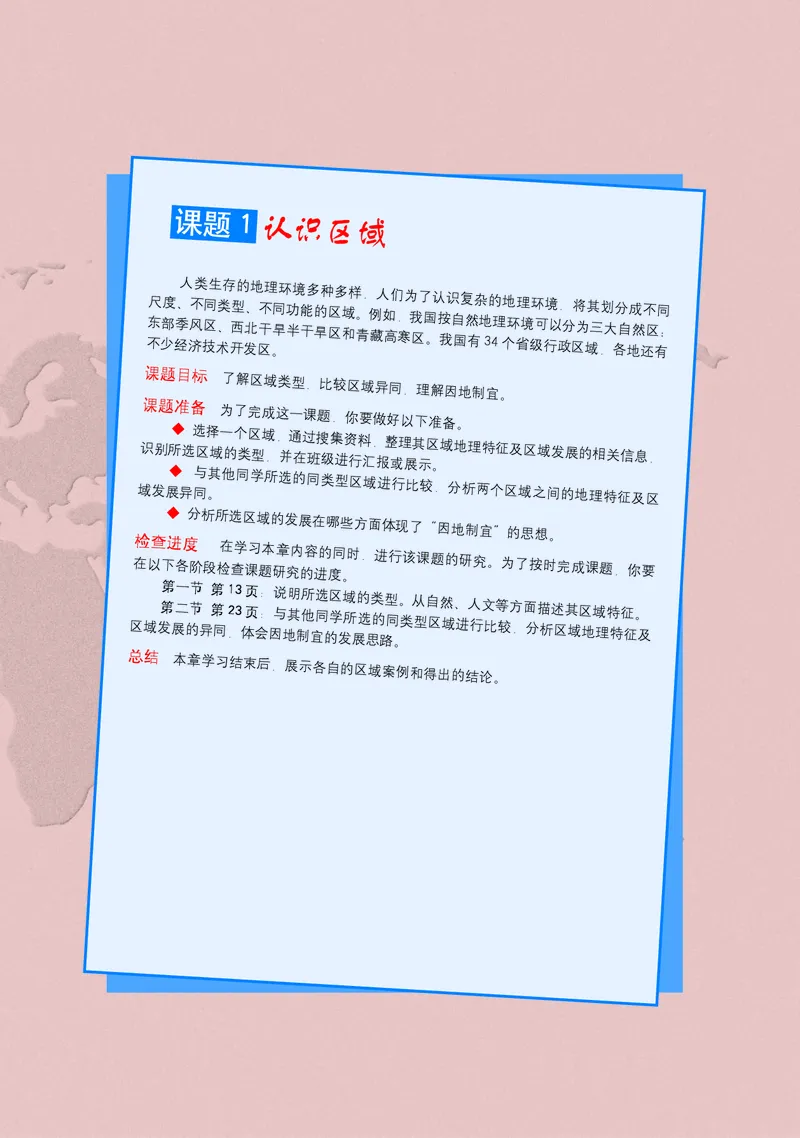 中图版地理选择性必修2_高中三年全科资料_高中_高中电子教材_高中地理_中图版
