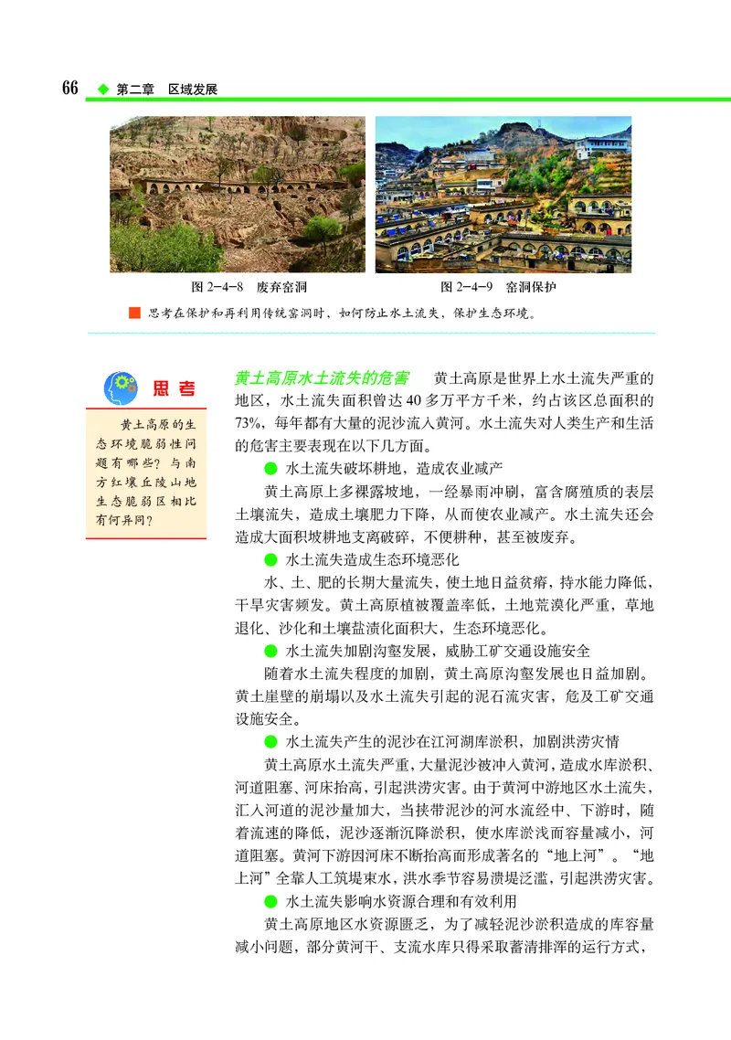 中图版地理选择性必修2_高中三年全科资料_高中_高中电子教材_高中地理_中图版