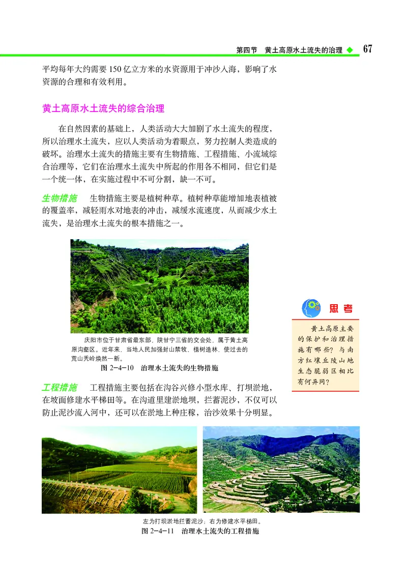 中图版地理选择性必修2_高中三年全科资料_高中_高中电子教材_高中地理_中图版