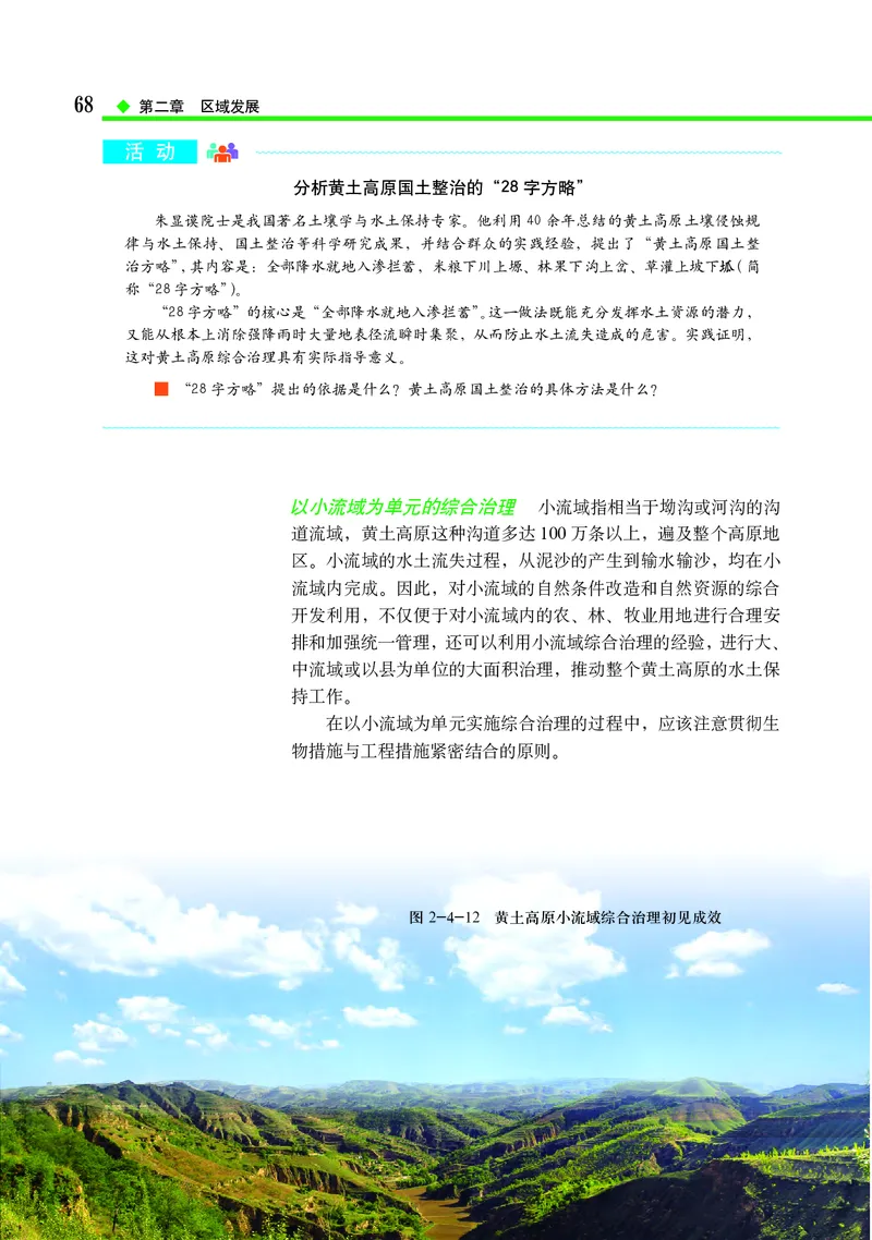 中图版地理选择性必修2_高中三年全科资料_高中_高中电子教材_高中地理_中图版