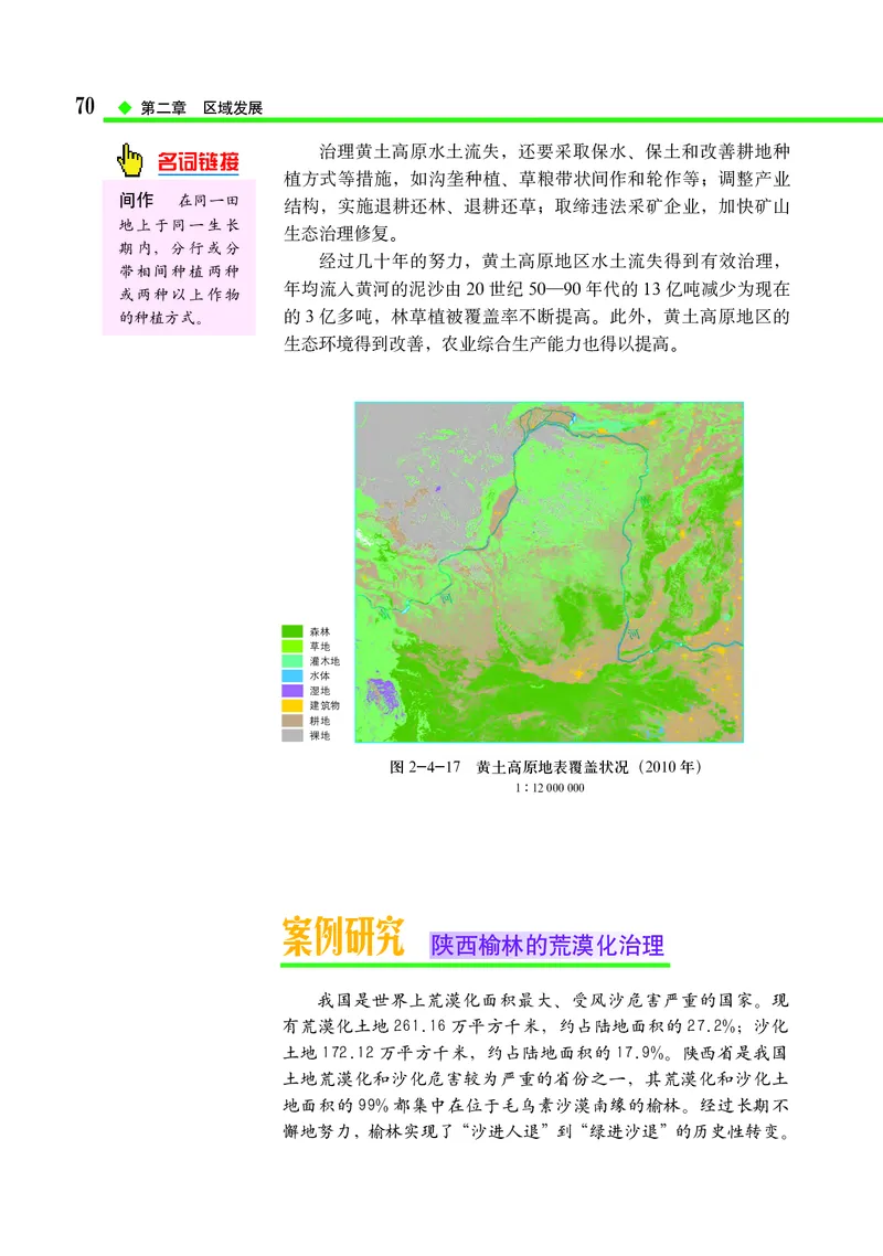 中图版地理选择性必修2_高中三年全科资料_高中_高中电子教材_高中地理_中图版