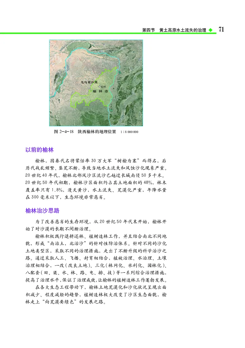 中图版地理选择性必修2_高中三年全科资料_高中_高中电子教材_高中地理_中图版