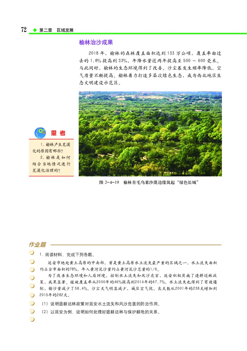 中图版地理选择性必修2_高中三年全科资料_高中_高中电子教材_高中地理_中图版