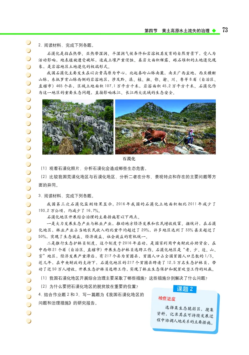 中图版地理选择性必修2_高中三年全科资料_高中_高中电子教材_高中地理_中图版