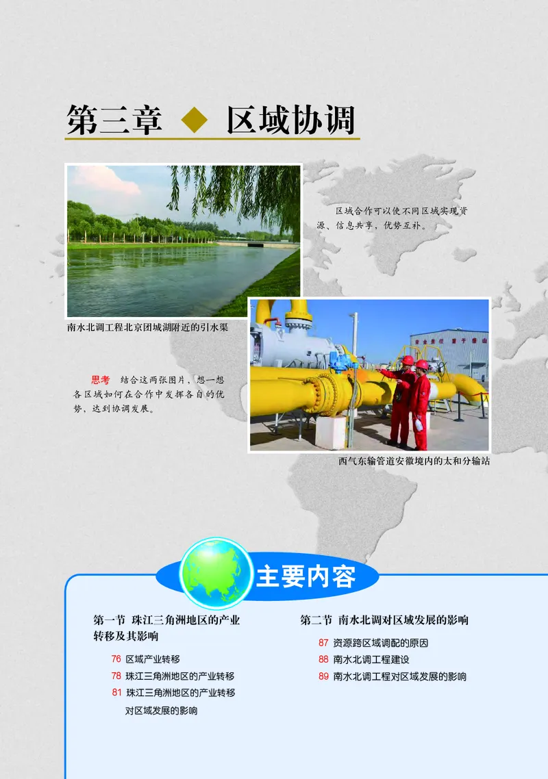 中图版地理选择性必修2_高中三年全科资料_高中_高中电子教材_高中地理_中图版