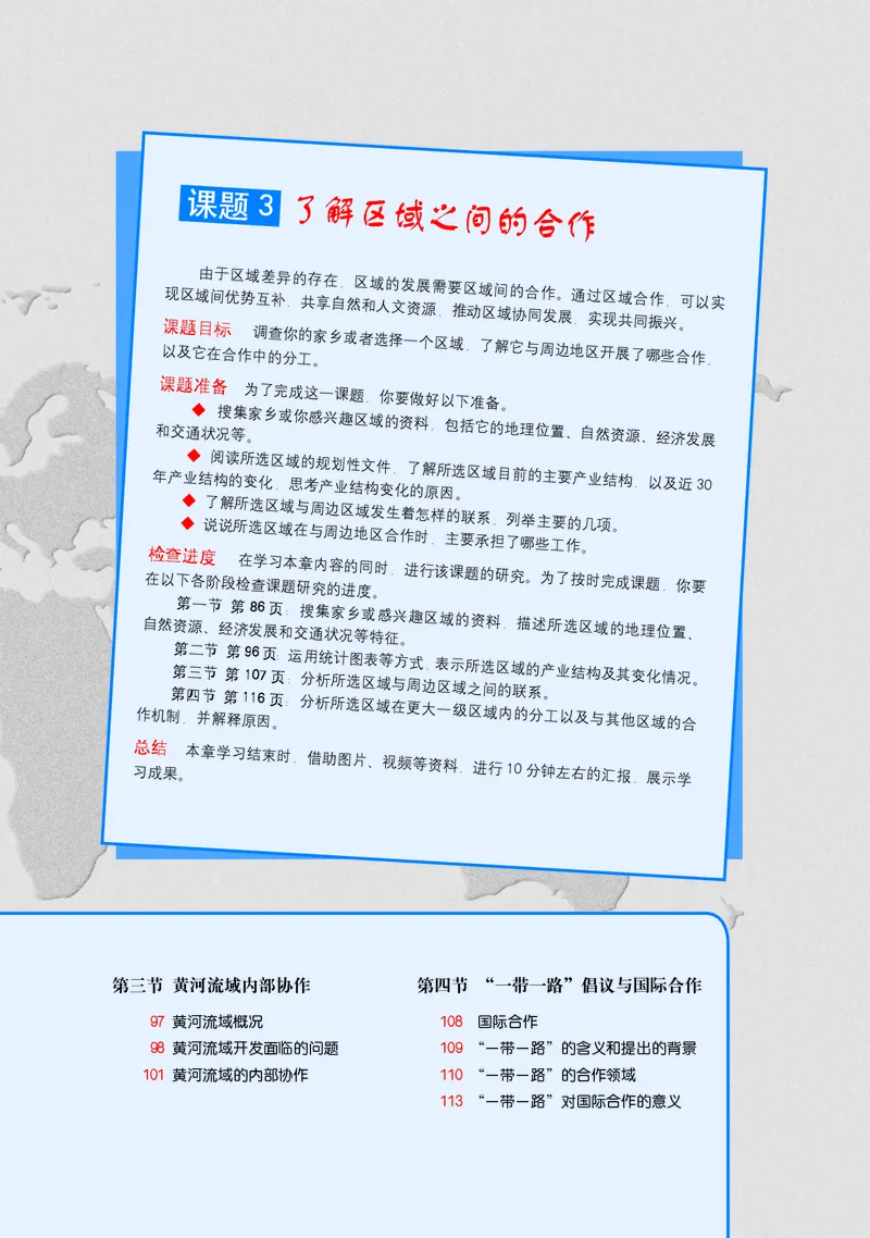 中图版地理选择性必修2_高中三年全科资料_高中_高中电子教材_高中地理_中图版