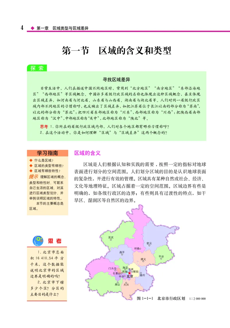 中图版地理选择性必修2_高中三年全科资料_高中_高中电子教材_高中地理_中图版