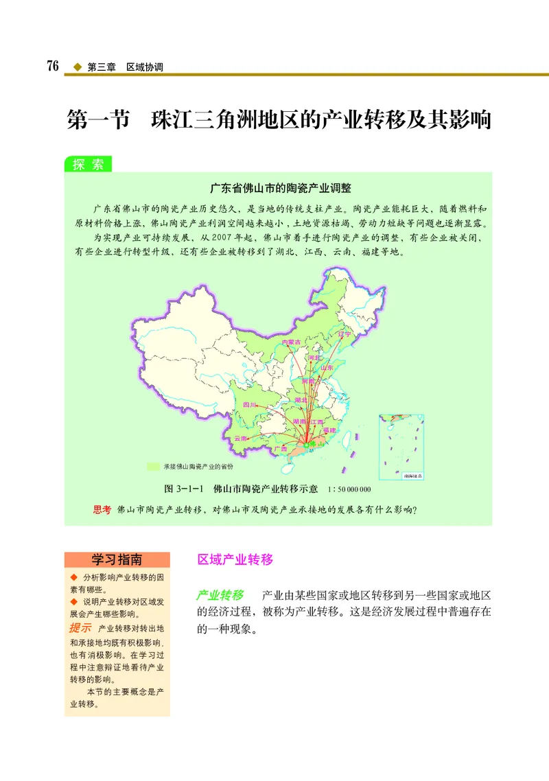 中图版地理选择性必修2_高中三年全科资料_高中_高中电子教材_高中地理_中图版