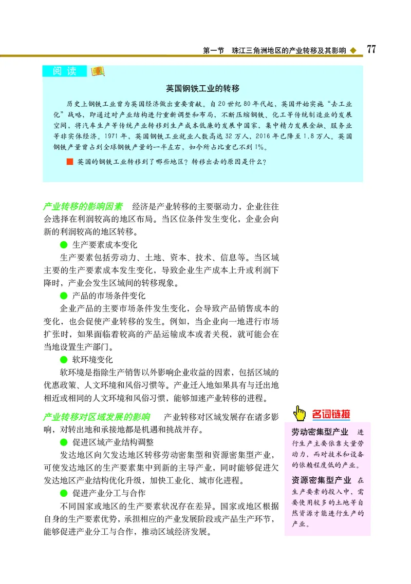 中图版地理选择性必修2_高中三年全科资料_高中_高中电子教材_高中地理_中图版