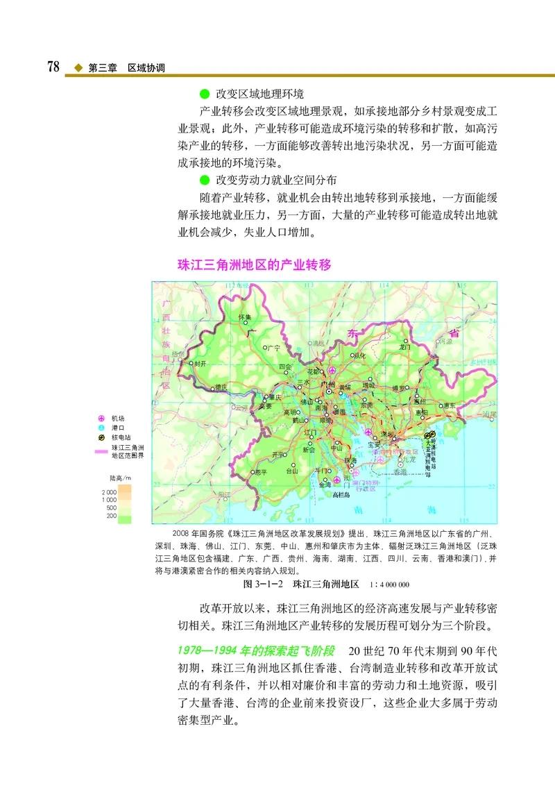 中图版地理选择性必修2_高中三年全科资料_高中_高中电子教材_高中地理_中图版