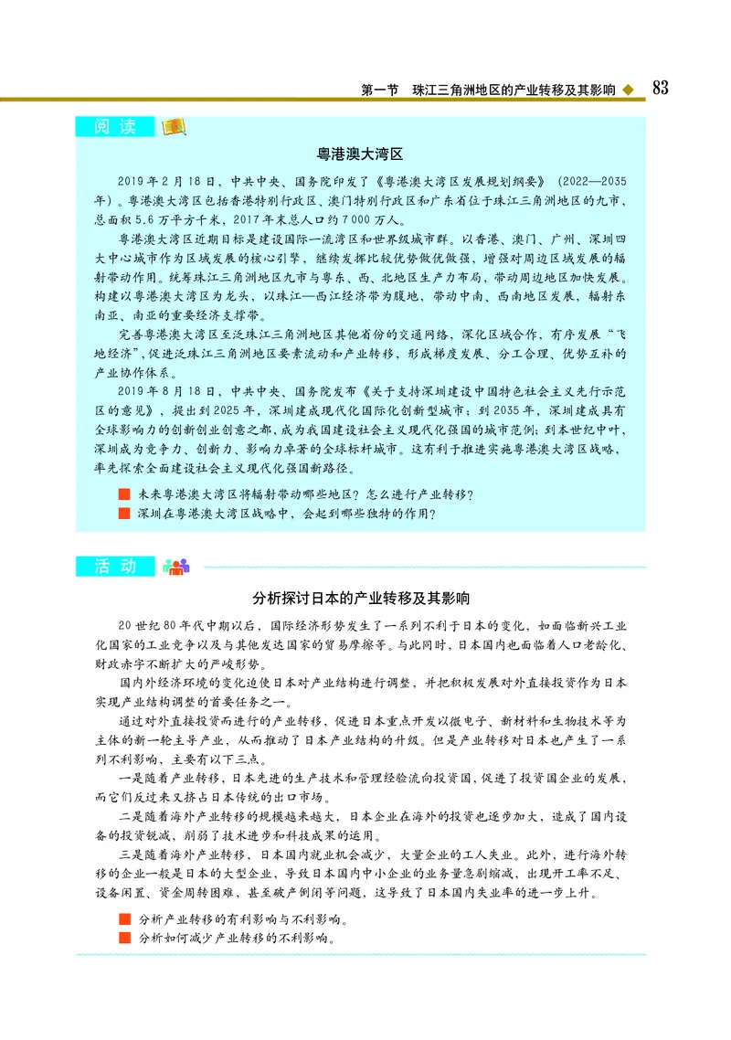 中图版地理选择性必修2_高中三年全科资料_高中_高中电子教材_高中地理_中图版
