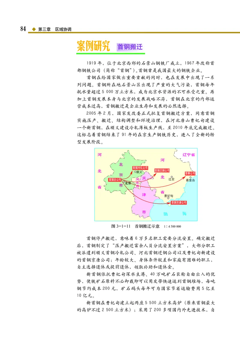 中图版地理选择性必修2_高中三年全科资料_高中_高中电子教材_高中地理_中图版