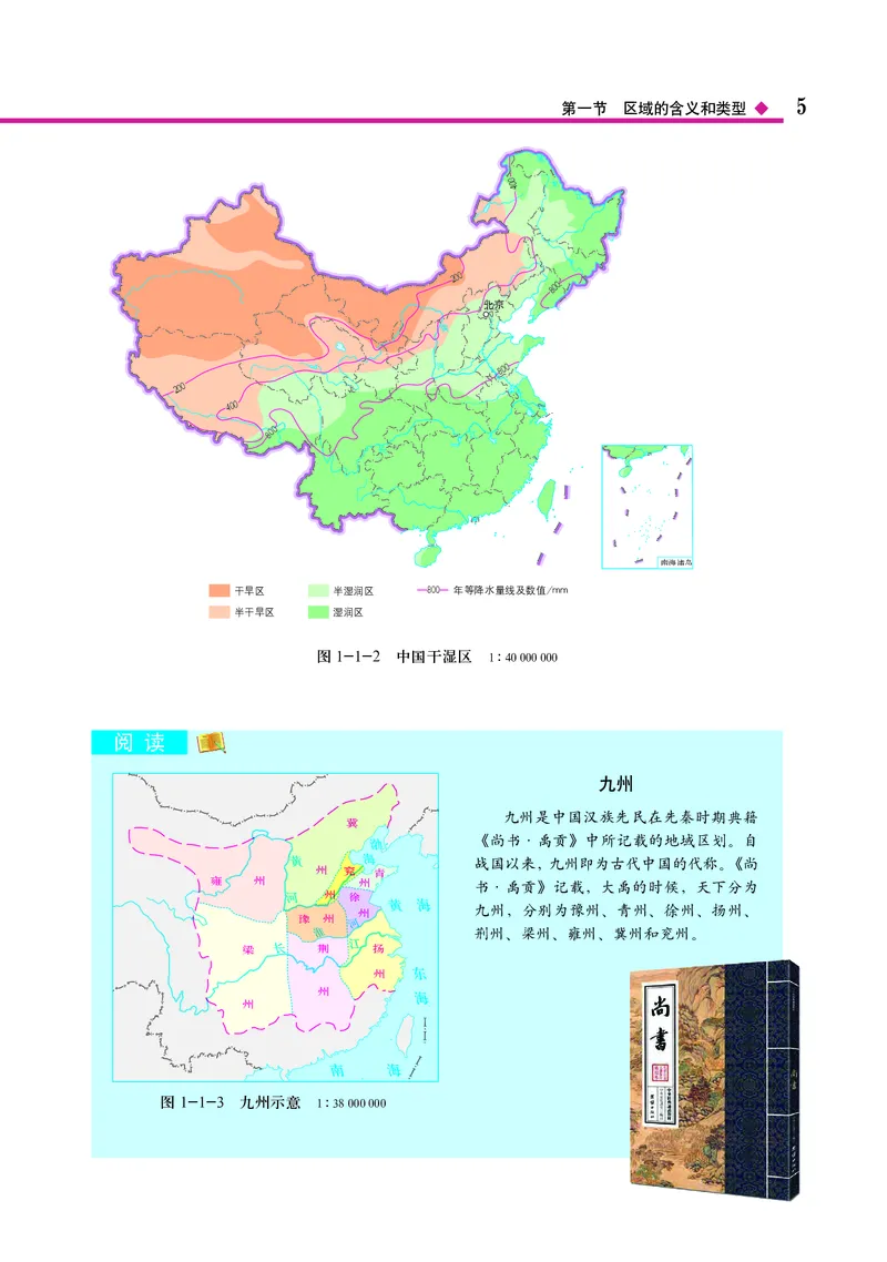 中图版地理选择性必修2_高中三年全科资料_高中_高中电子教材_高中地理_中图版
