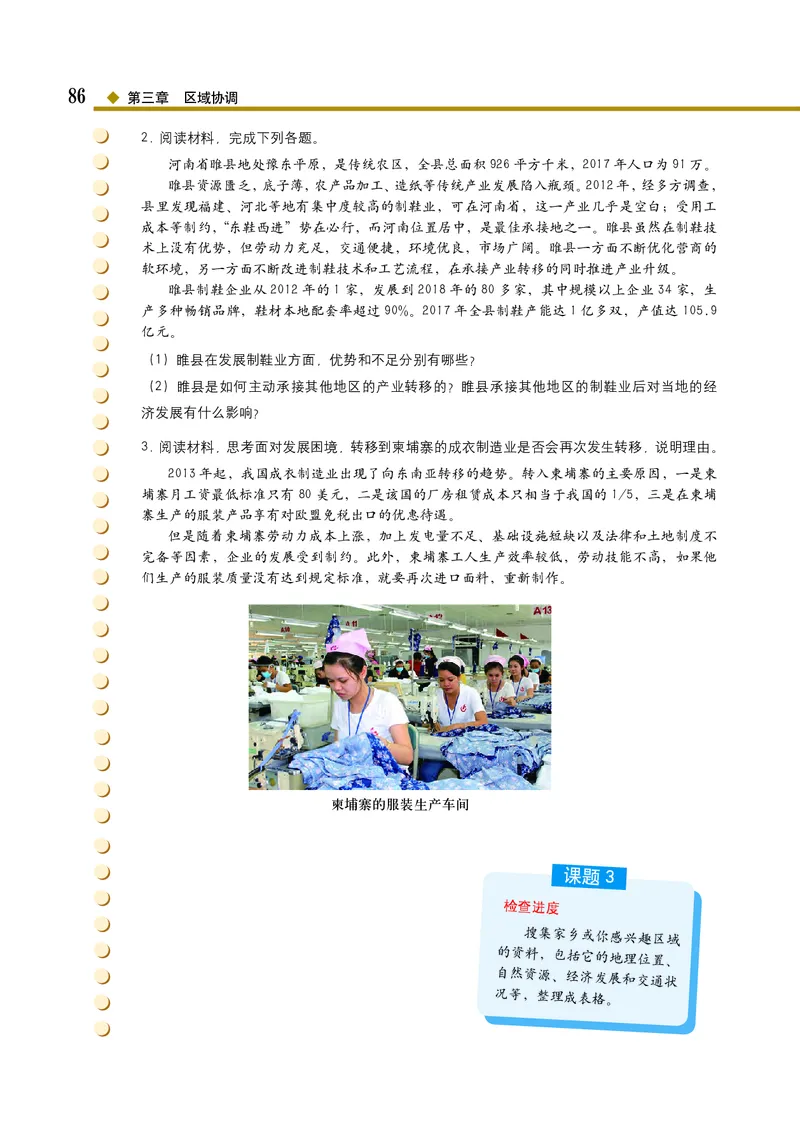 中图版地理选择性必修2_高中三年全科资料_高中_高中电子教材_高中地理_中图版