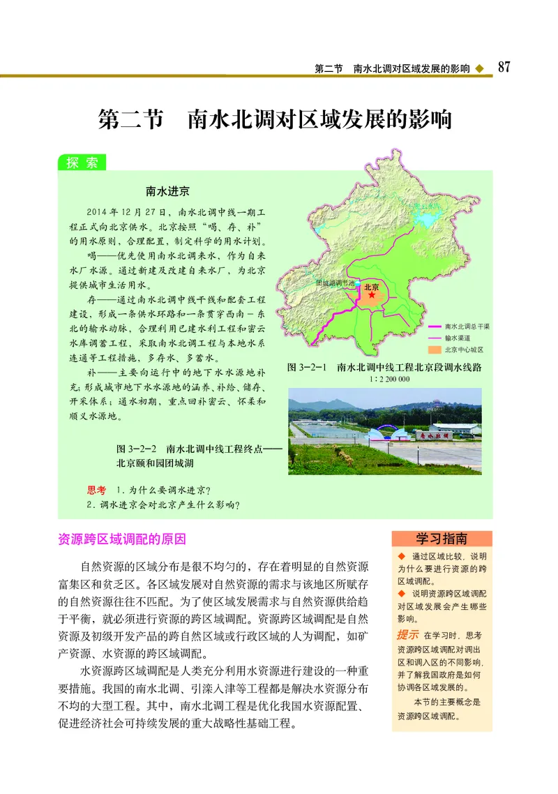中图版地理选择性必修2_高中三年全科资料_高中_高中电子教材_高中地理_中图版