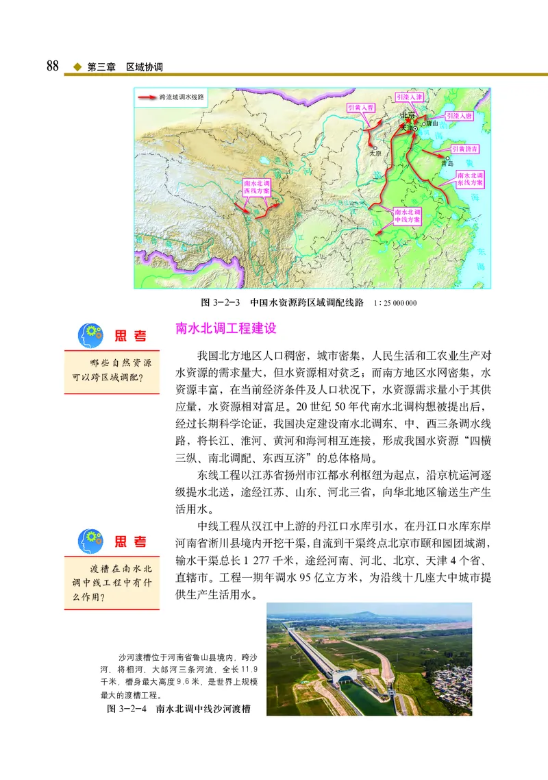 中图版地理选择性必修2_高中三年全科资料_高中_高中电子教材_高中地理_中图版