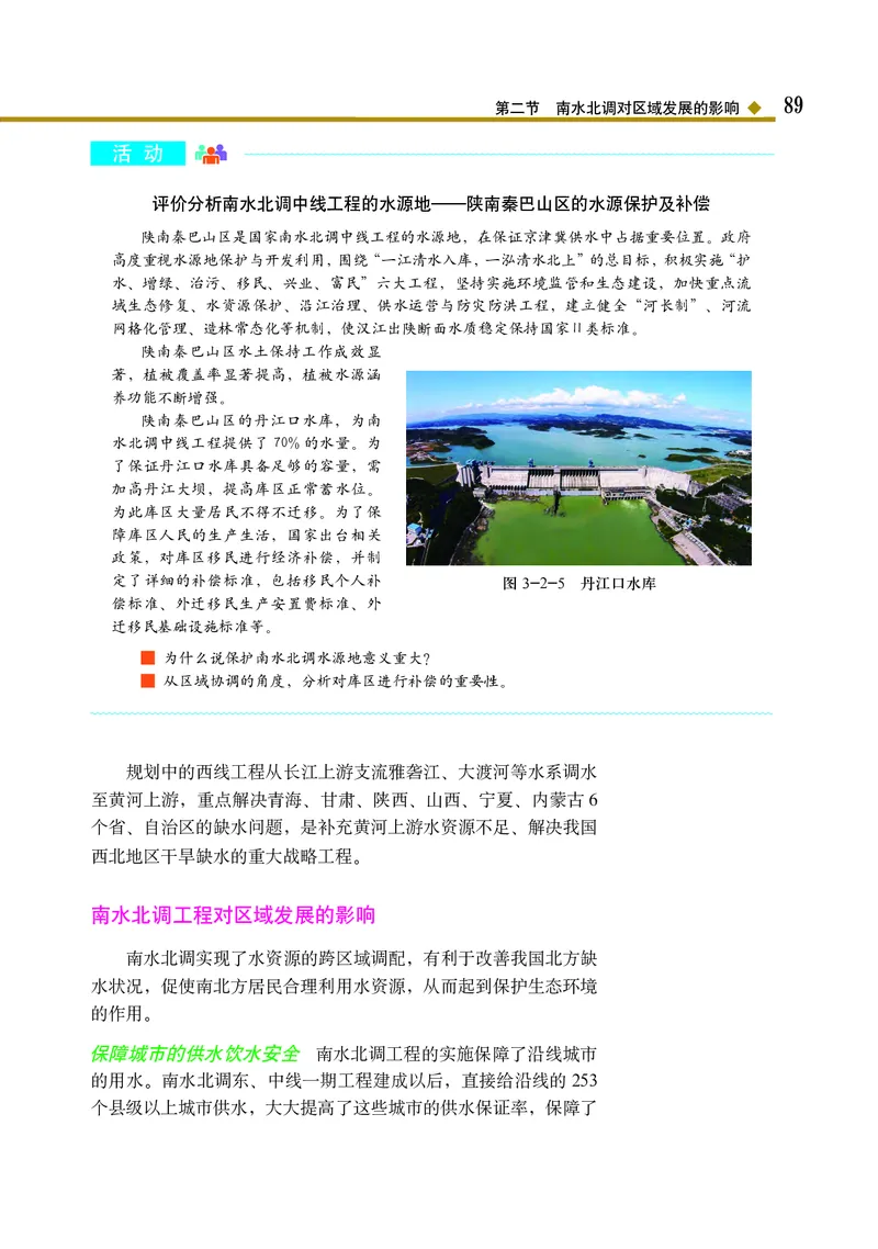 中图版地理选择性必修2_高中三年全科资料_高中_高中电子教材_高中地理_中图版