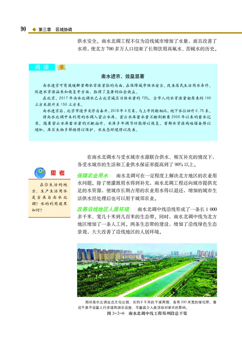 中图版地理选择性必修2_高中三年全科资料_高中_高中电子教材_高中地理_中图版
