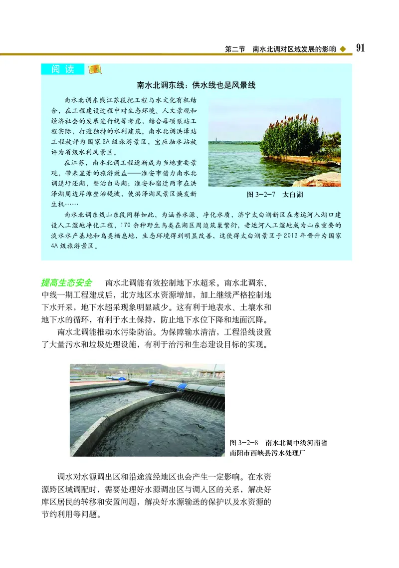 中图版地理选择性必修2_高中三年全科资料_高中_高中电子教材_高中地理_中图版