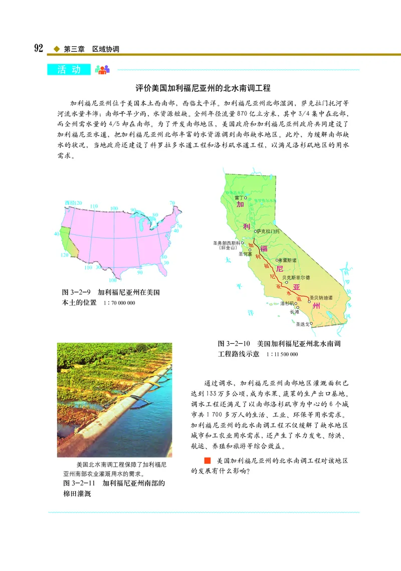 中图版地理选择性必修2_高中三年全科资料_高中_高中电子教材_高中地理_中图版