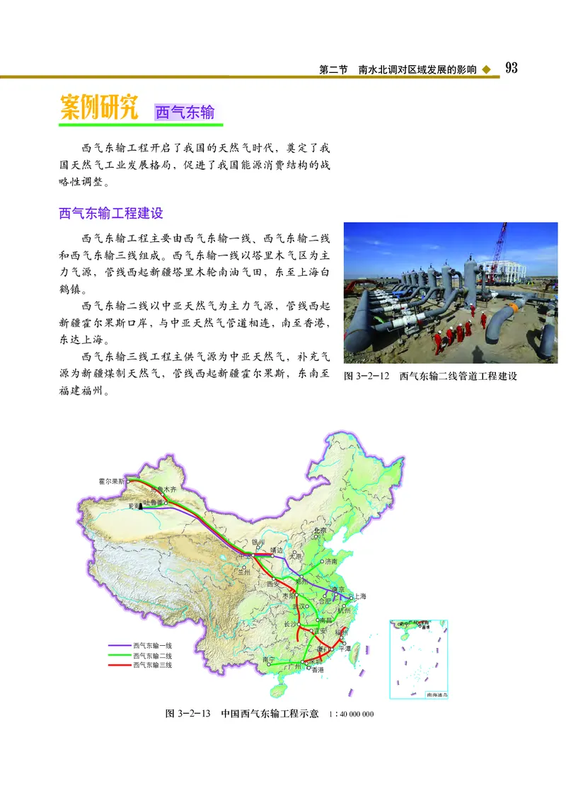 中图版地理选择性必修2_高中三年全科资料_高中_高中电子教材_高中地理_中图版