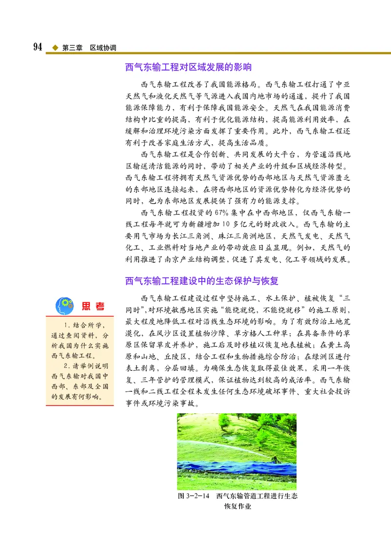 中图版地理选择性必修2_高中三年全科资料_高中_高中电子教材_高中地理_中图版