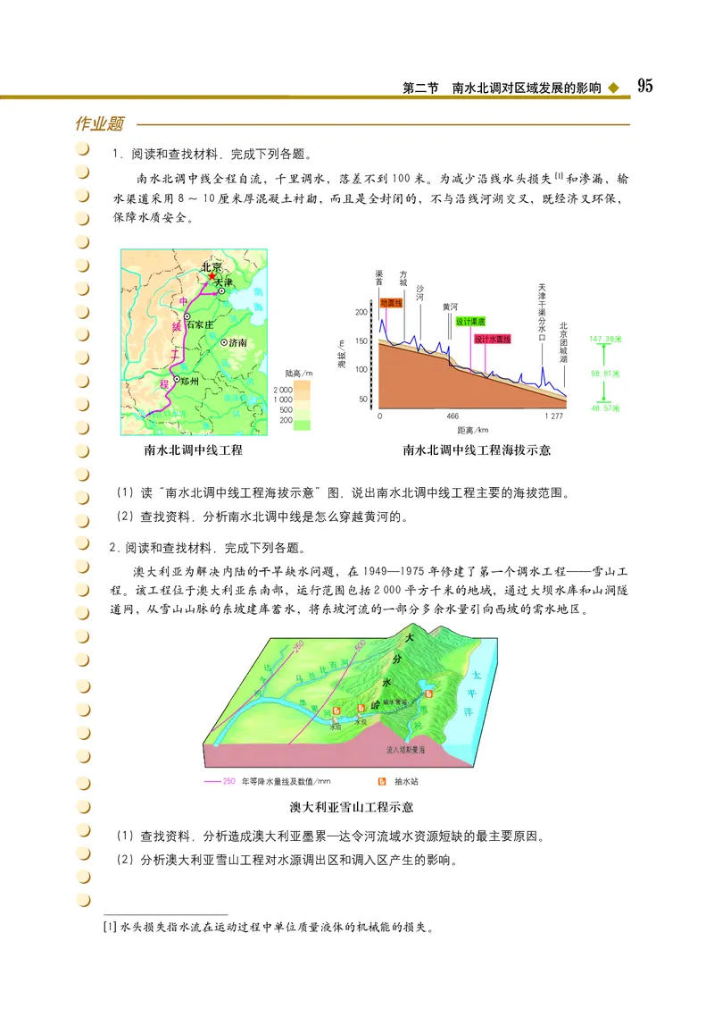 中图版地理选择性必修2_高中三年全科资料_高中_高中电子教材_高中地理_中图版