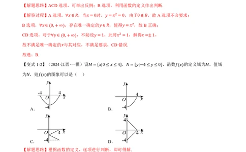 专题2.1函数的概念九大题型（解析版）_高中三年全科资料_高中_高中1_2026版高考《举一反三》一轮复习专练（新高考数学专用）_2026版《举一反三》专题练系列（共189个题型）