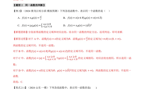 专题2.1函数的概念九大题型（解析版）_高中三年全科资料_高中_高中1_2026版高考《举一反三》一轮复习专练（新高考数学专用）_2026版《举一反三》专题练系列（共189个题型）