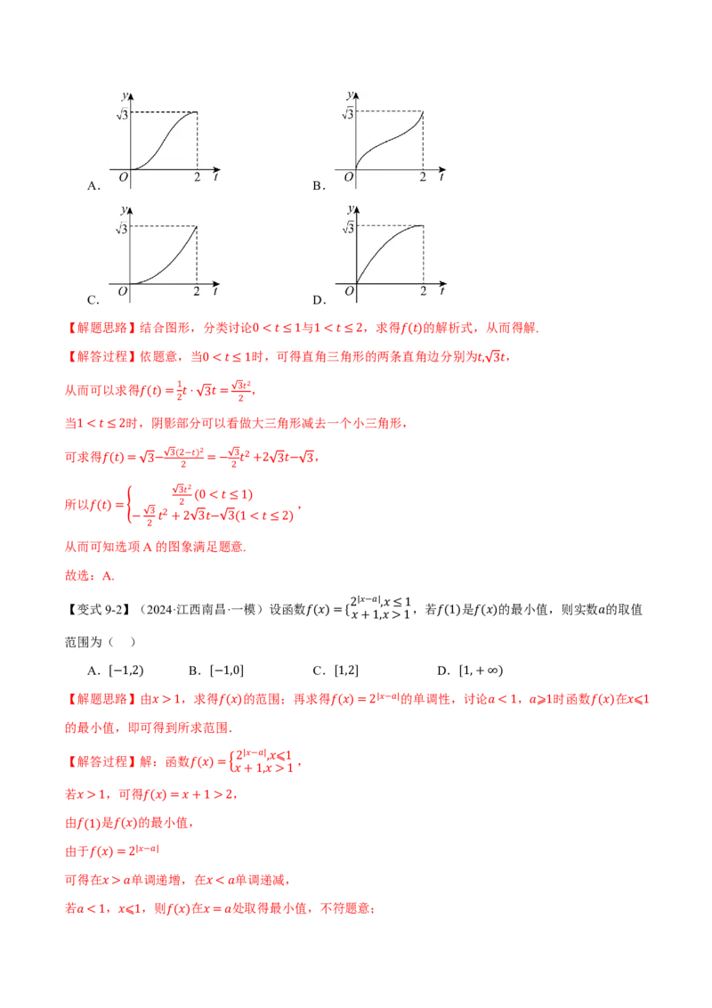 专题2.1函数的概念九大题型（解析版）_高中三年全科资料_高中_高中1_2026版高考《举一反三》一轮复习专练（新高考数学专用）_2026版《举一反三》专题练系列（共189个题型）