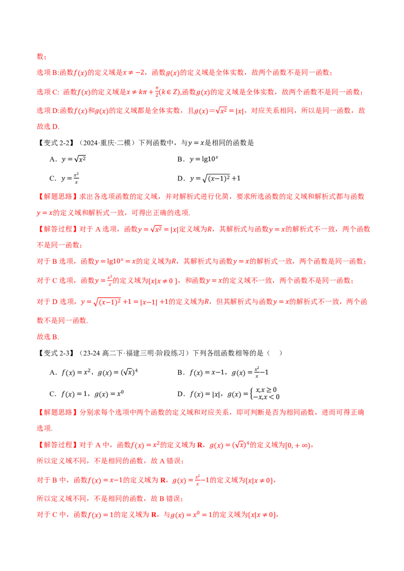 专题2.1函数的概念九大题型（解析版）_高中三年全科资料_高中_高中1_2026版高考《举一反三》一轮复习专练（新高考数学专用）_2026版《举一反三》专题练系列（共189个题型）