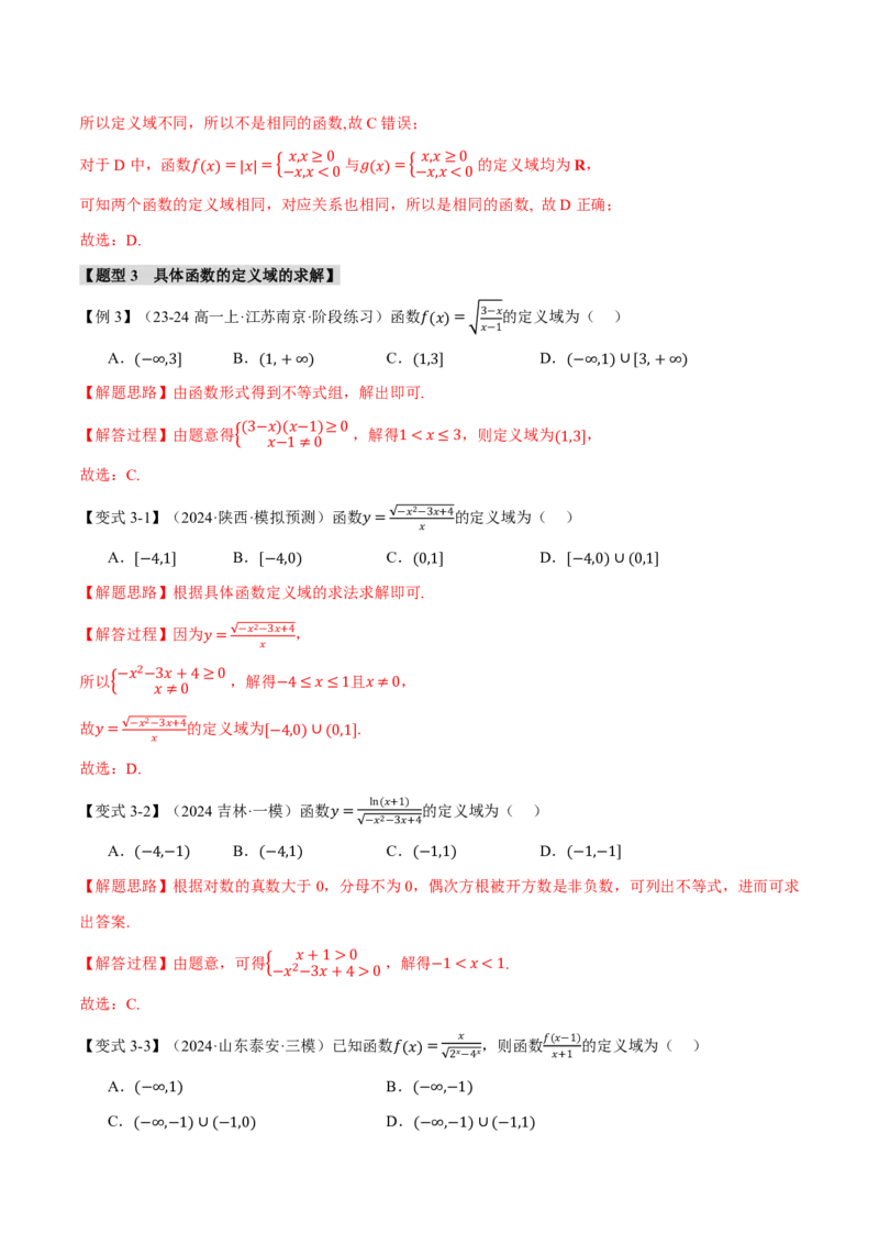 专题2.1函数的概念九大题型（解析版）_高中三年全科资料_高中_高中1_2026版高考《举一反三》一轮复习专练（新高考数学专用）_2026版《举一反三》专题练系列（共189个题型）