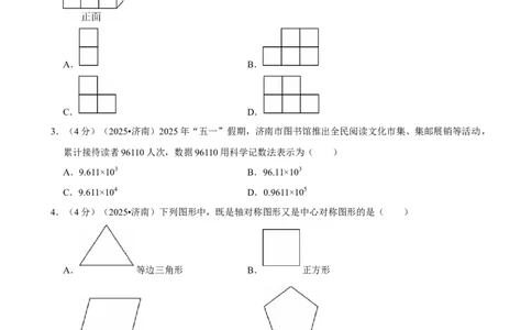 2025年山东省济南市_中考押题2026《中考押题》系列（9科全套实时更新中）_2026版中考《菁优系列》趋势分析+押题密卷+抢分秘籍+模拟考试_0022026年菁优中考数学趋势分析汇编_真题篇