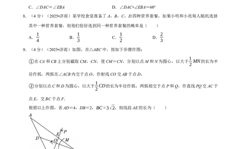 2025年山东省济南市_中考押题2026《中考押题》系列（9科全套实时更新中）_2026版中考《菁优系列》趋势分析+押题密卷+抢分秘籍+模拟考试_0022026年菁优中考数学趋势分析汇编_真题篇