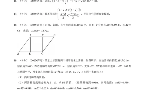 2025年山东省济南市_中考押题2026《中考押题》系列（9科全套实时更新中）_2026版中考《菁优系列》趋势分析+押题密卷+抢分秘籍+模拟考试_0022026年菁优中考数学趋势分析汇编_真题篇