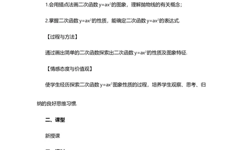 22.1.2二次函数y=ax&sup2;的图象和性质_人教版数学九年级上册_版本二_九年级数学上册（人教版）_教学设计_教案多套_9上数教案选择1_第二十二章二次函数（教案）