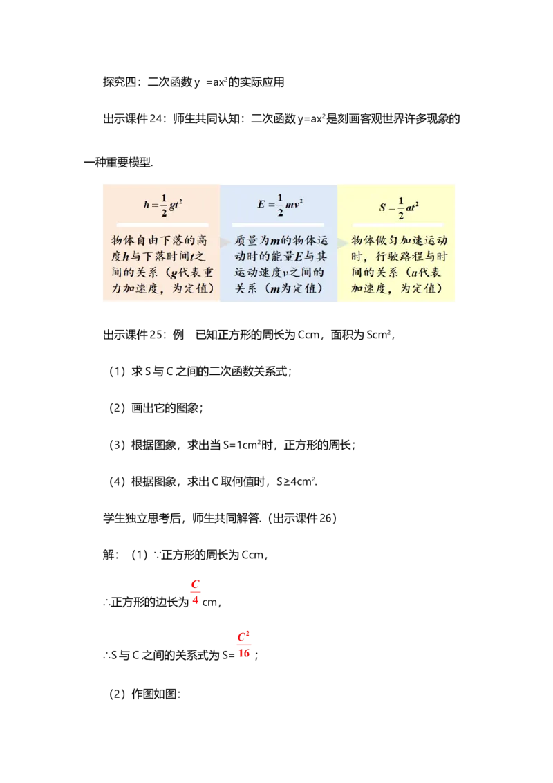 22.1.2二次函数y=ax&sup2;的图象和性质_人教版数学九年级上册_版本二_九年级数学上册（人教版）_教学设计_教案多套_9上数教案选择1_第二十二章二次函数（教案）