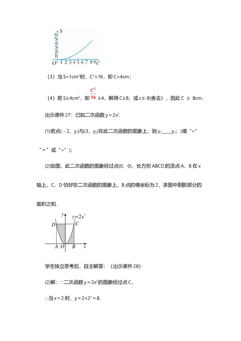 22.1.2二次函数y=ax&sup2;的图象和性质_人教版数学九年级上册_版本二_九年级数学上册（人教版）_教学设计_教案多套_9上数教案选择1_第二十二章二次函数（教案）